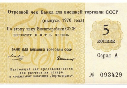 Валюта у советского моряка